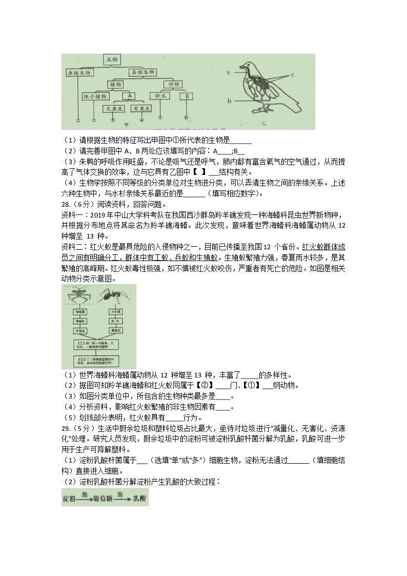 福建省福州市福清市2021-2022学年八年级上学期期末质量检测生物试题（word版 含答案）第3页