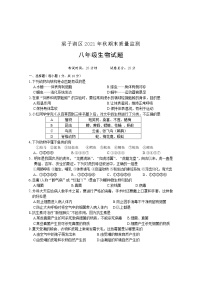 湖北省鄂州市梁子湖区2021-2022学年八年级上学期期末质量监测生物试题  含答案