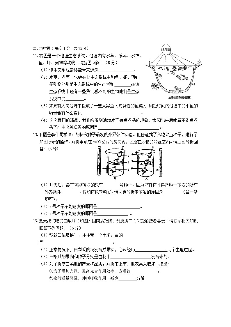 湖北省鄂州市梁子湖区2021-2022学年七年级上学期期末质量监测生物试题  含答案02