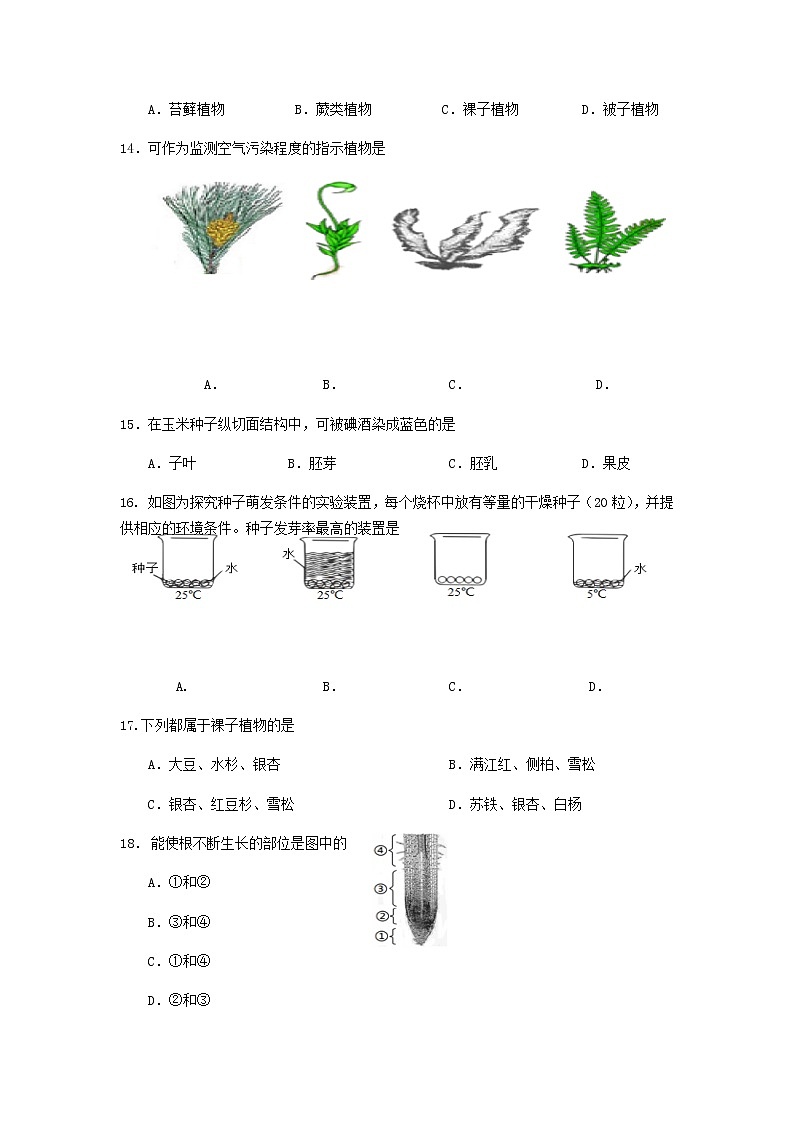 2020-2021学年福建省三明市宁化县七上期末生物试卷03