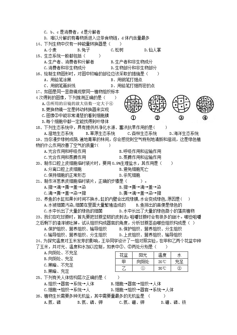 2021—2022学年度第一学期七年级生物期末教学质量检测试卷02