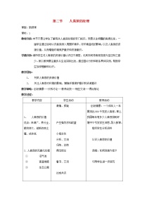 初中生物人教版 (新课标)七年级下册第五章 人体内废物的排出教案