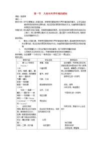 初中生物人教版 (新课标)七年级下册第一节 人体对外界环境的感知教案及反思