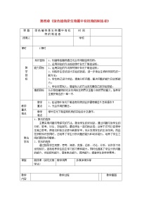 初中生物人教版 (新课标)七年级上册第四章 绿色植物是生物圈中有机物的制造者教案设计