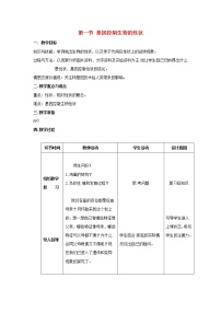 生物第一节 基因控制生物的性状教案设计