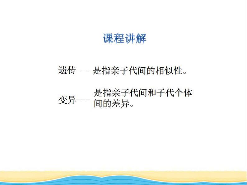 八年级生物下册第七单元生物圈中生命的延续和发展第二章生物的遗传与变异第五节生物的变异教学课件新人教版第4页