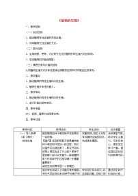 初中人教版 (新课标)第一节  植物的生殖教案