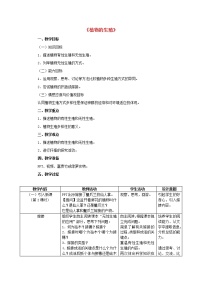 初中生物人教版 (新课标)八年级下册第一节  植物的生殖教学设计及反思