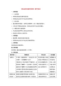 初中生物人教版 (新课标)八年级下册第二节 昆虫的生殖和发育教案