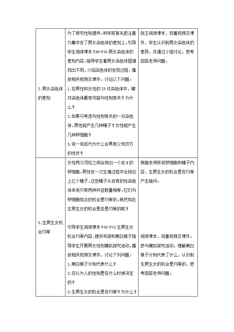八年级生物下册第七单元生物圈中生命的延续和发展第二章生物的遗传和变异第四节人的性别遗传教案新人教版第2页