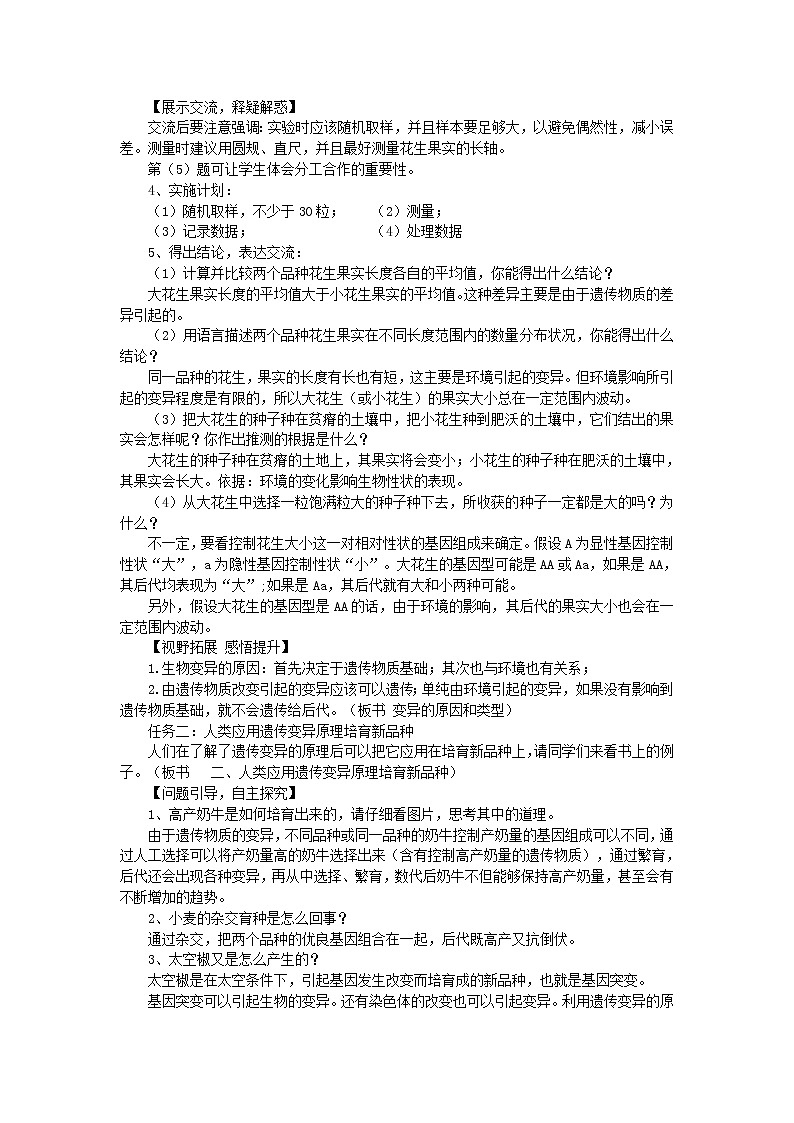 八年级生物下册第七单元生物圈中生命的延续和发展第二章生物的遗传和变异第五节生物的变异教案新人教版第2页
