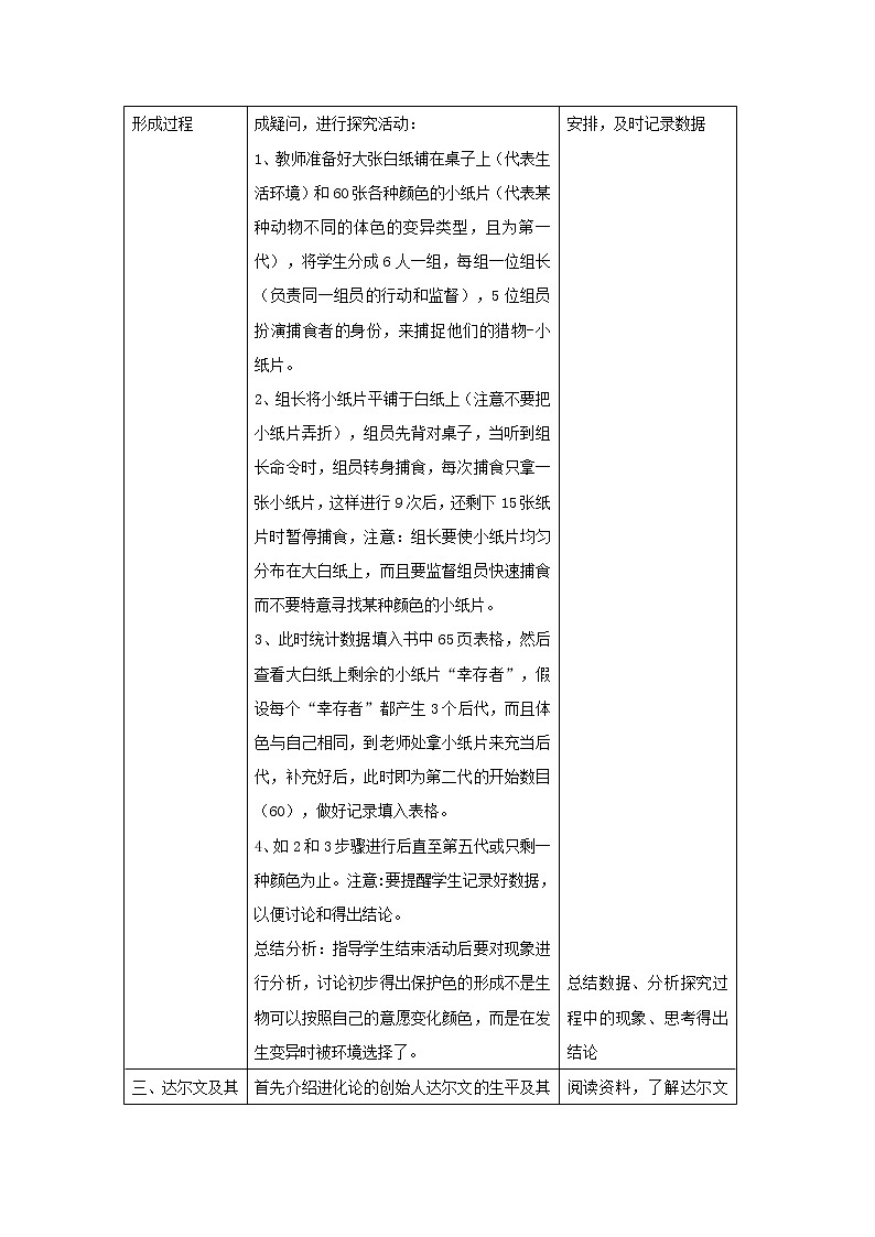 八年级生物下册第七单元生物圈中生命的延续和发展第三章生命起源和生物进化第三节生物进化的原因教案1新人教版第2页