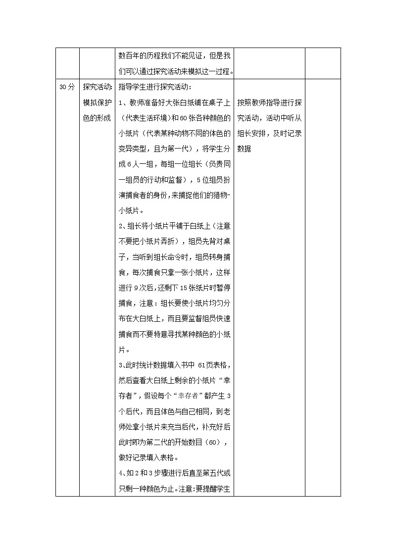 八年级生物下册第七单元生物圈中生命的延续和发展第三章生命起源和生物进化第三节生物进化的原因教案2新人教版第2页