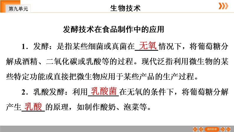 2021年中考广东专用生物一轮知识点复习第9单元 第27章　生物技术  课件07