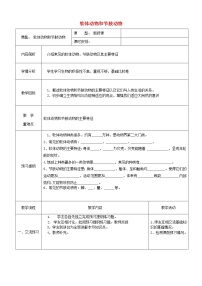 初中生物人教版 (新课标)八年级上册第三节   软体动物和节肢动物教学设计