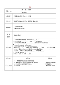 生物八年级上册第五单元 生物圈中的其他生物第一章   动物的主要类群第四节   鱼教学设计