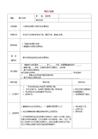 生物第六节   鸟教学设计