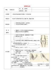 人教版 (新课标)八年级上册第二节 先天性行为和学习行为教案