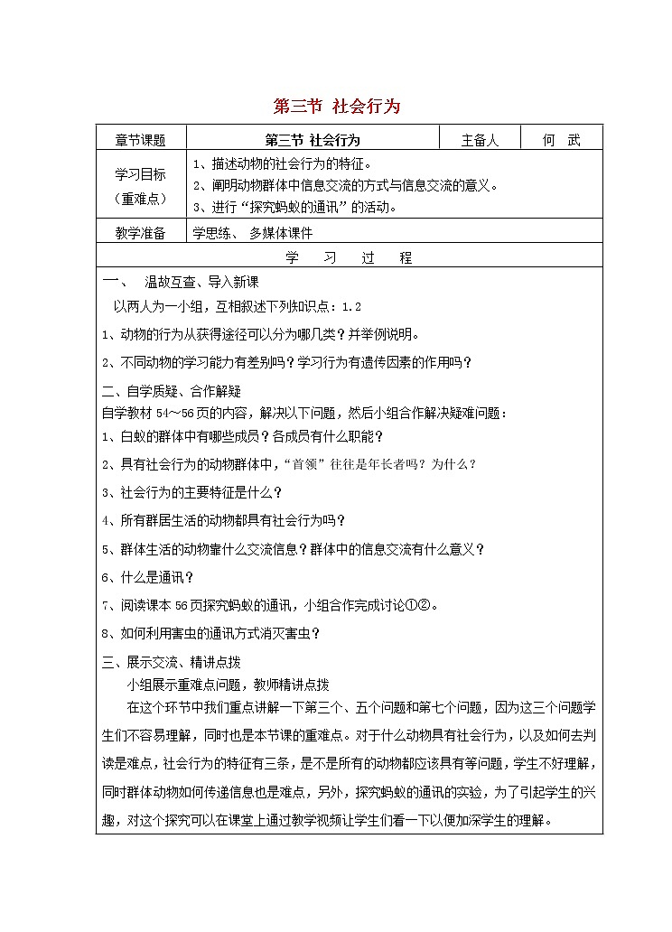 八年级生物上册第五单元第二章第三节社会行为教案新人教版第1页