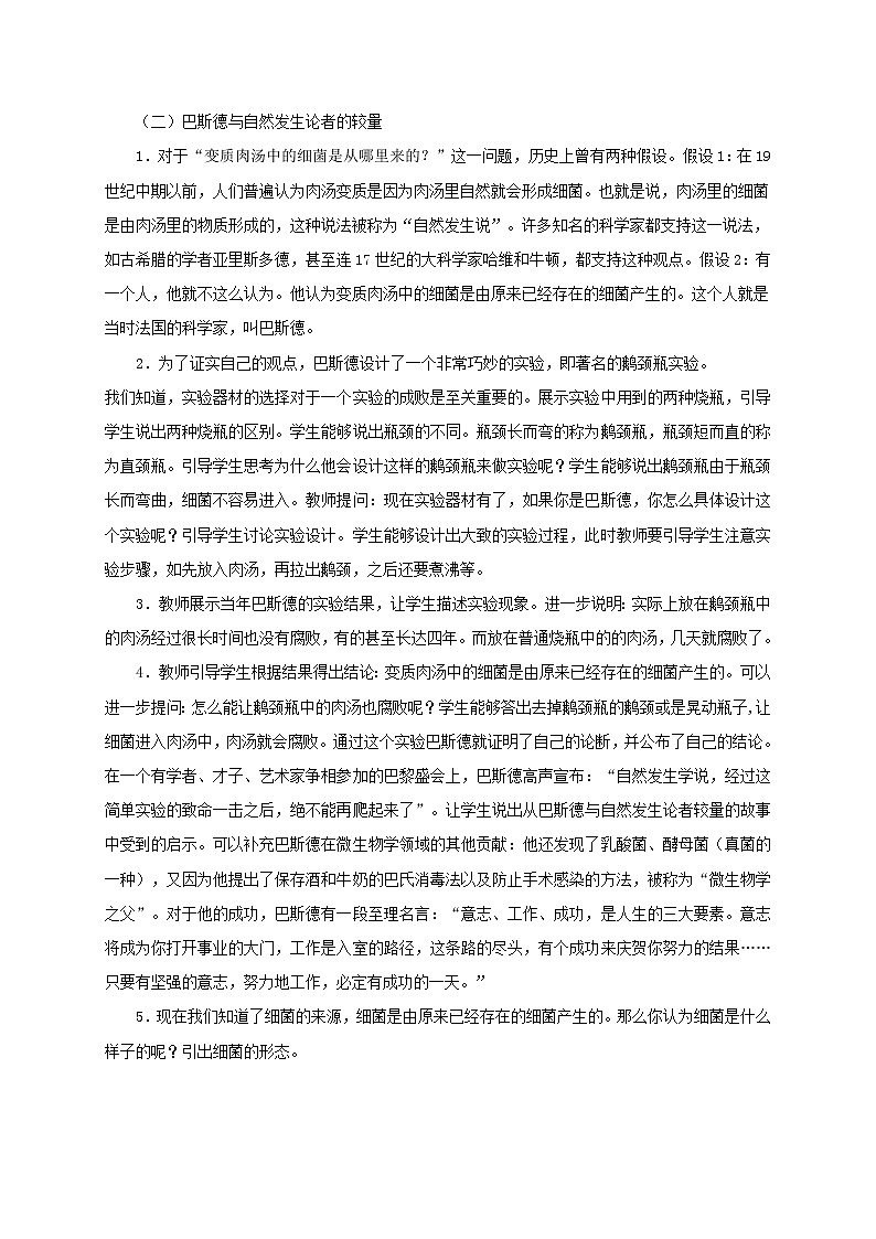 八年级生物上册第五单元第四章第二节细菌教案新人教版02