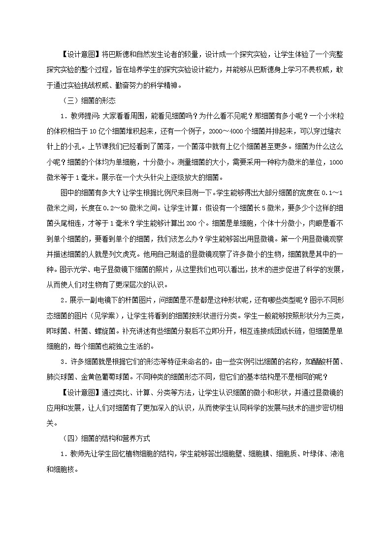 八年级生物上册第五单元第四章第二节细菌教案新人教版03