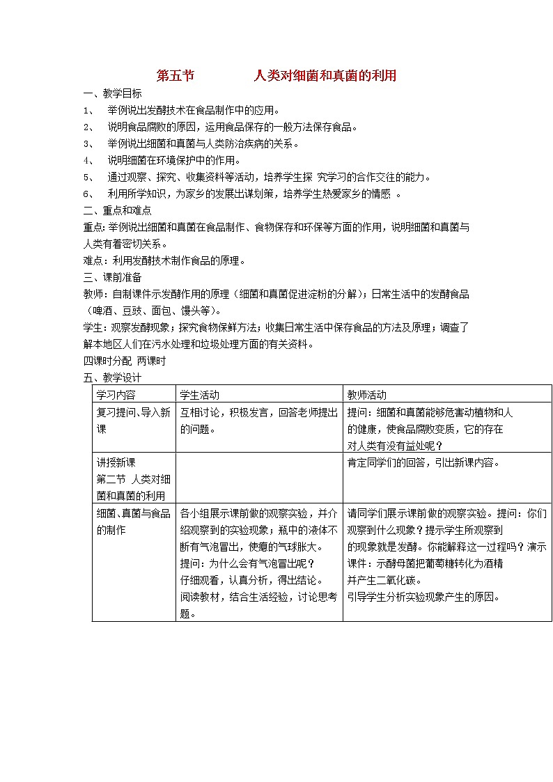 八年级生物上册第五单元第四章第五节人类对细菌和真菌的利用教案新人教版01