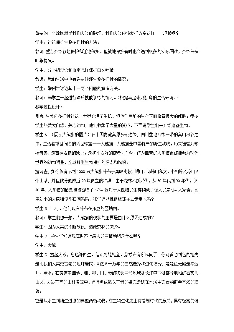 八年级生物上册第六单元第三章保护生物的多样性教案3新人教版02