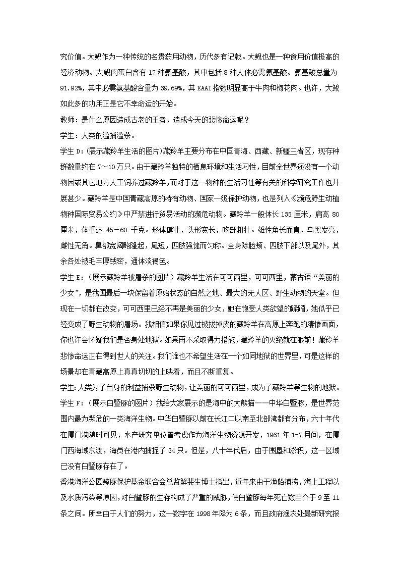 八年级生物上册第六单元第三章保护生物的多样性教案3新人教版03