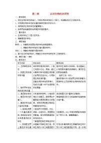 初中生物人教版 (新课标)八年级上册第二章 认识生物的多样性教学设计