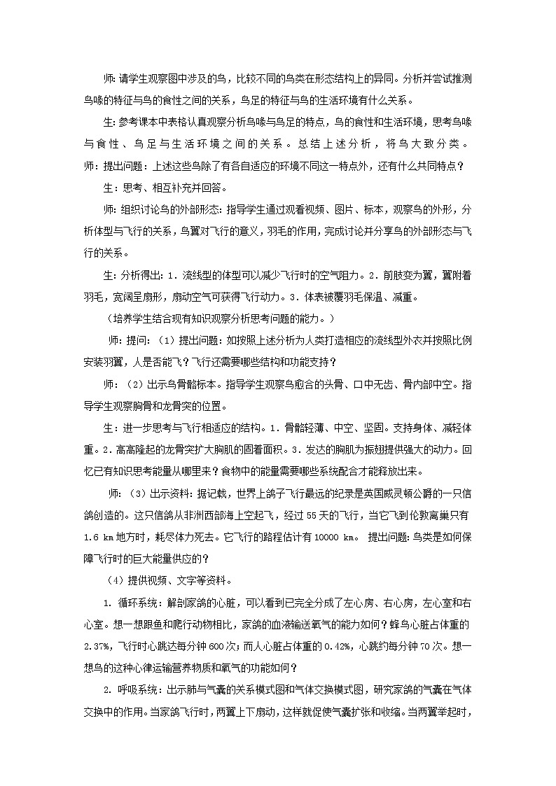 八年级生物上册第五单元生物圈中的其他生物第一章动物的主要类群第六节鸟教案新人教版02