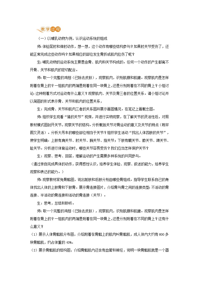 八年级生物上册第五单元生物圈中的其他生物第二章动物的运动和行为第一节动物的行为教案新人教版02