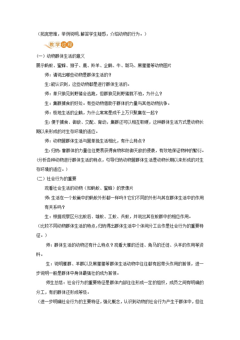 八年级生物上册第五单元生物圈中的其他生物第二章动物的运动和行为第三节社会行为教案新人教版02