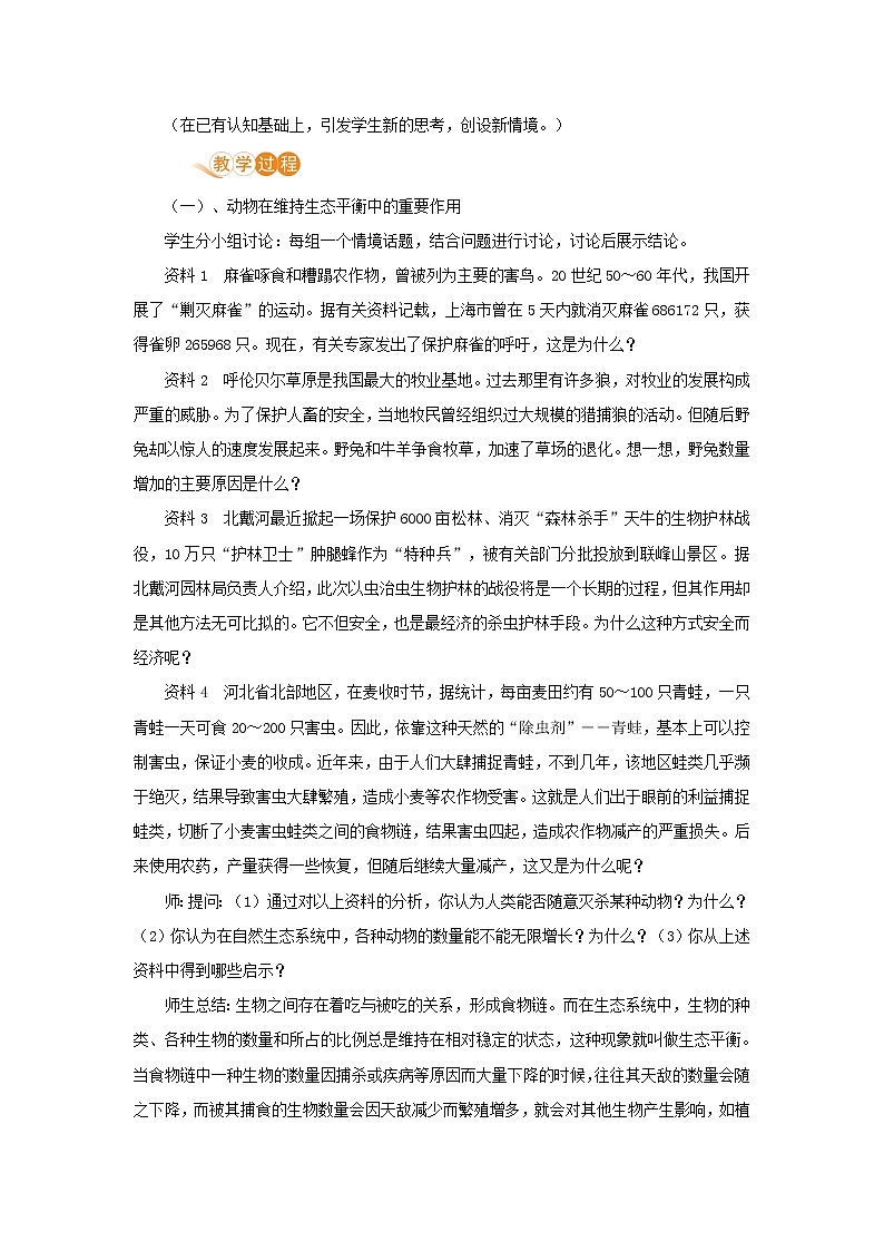 八年级生物上册第五单元生物圈中的其他生物第三章动物在生物圈中的作用教案新人教版第2页