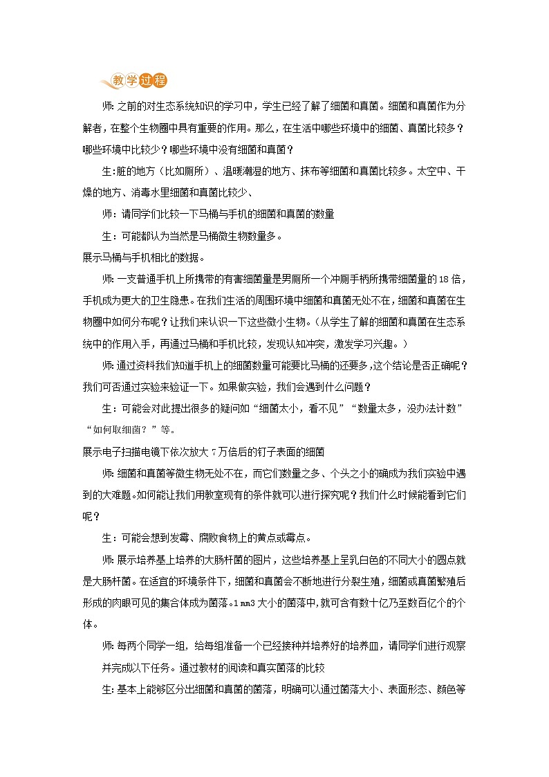 八年级生物上册第五单元生物圈中的其他生物第四章细菌和真菌第一节细菌和真菌的分布教案新人教版02