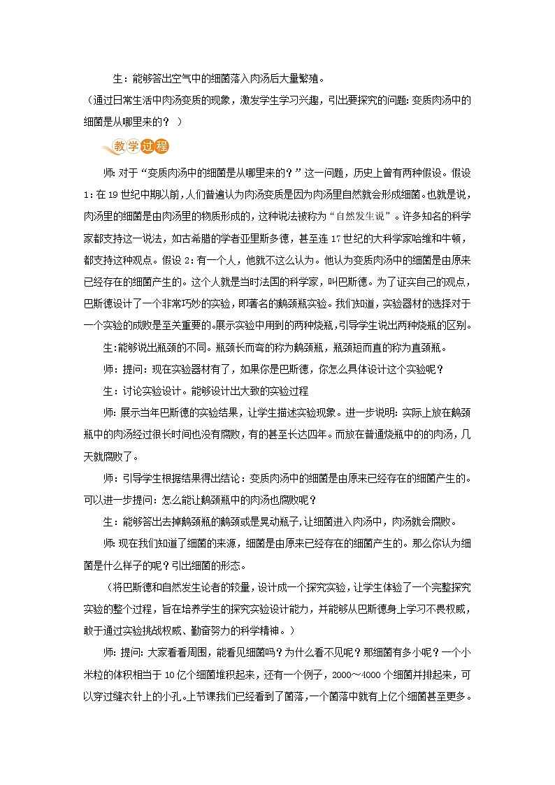 八年级生物上册第五单元生物圈中的其他生物第四章细菌和真菌第二节细菌教案新人教版02