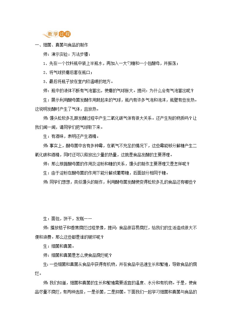 八年级生物上册第五单元生物圈中的其他生物第四章细菌和真菌第五节人类对细菌和真菌的利用教案新人教版02