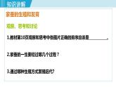 人教版八年级生物下册 7.1.2昆虫的生殖和发育 课件