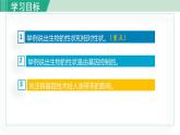 人教版八年级生物下册 7.2.1基因控制生物的性状 课件