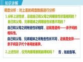 人教版八年级生物下册 7.2.1基因控制生物的性状 课件