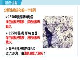人教版八年级生物下册 7.3.3生物进化的原因 课件