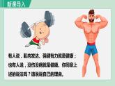 人教版八年级生物下册 8.3.1评价自己的健康状况 课件