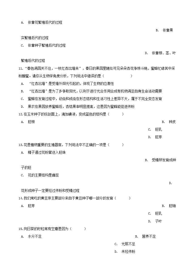 中考生物一轮复习被子植物的一生练习题第3页