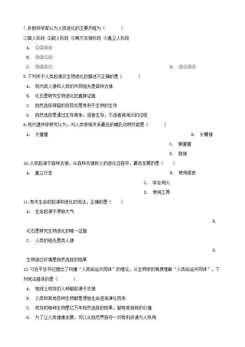 中考生物一轮复习人的由来练习题第2页