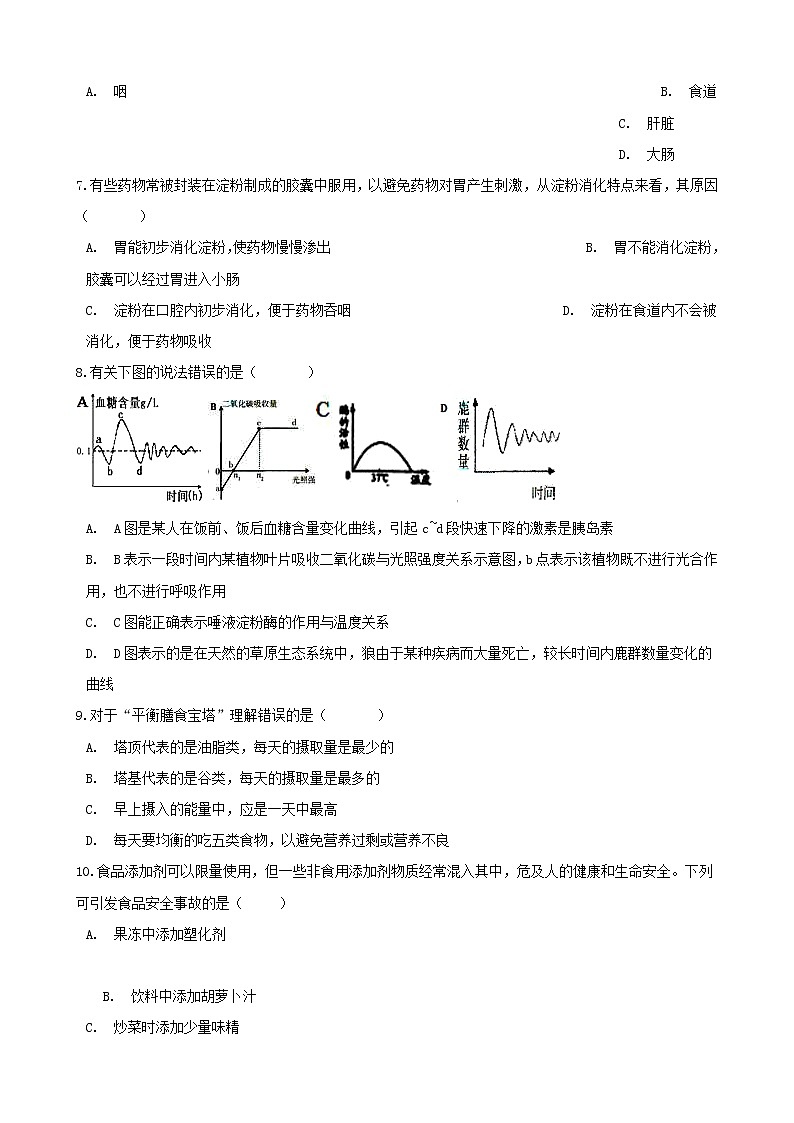 中考生物一轮复习人体的营养练习题02