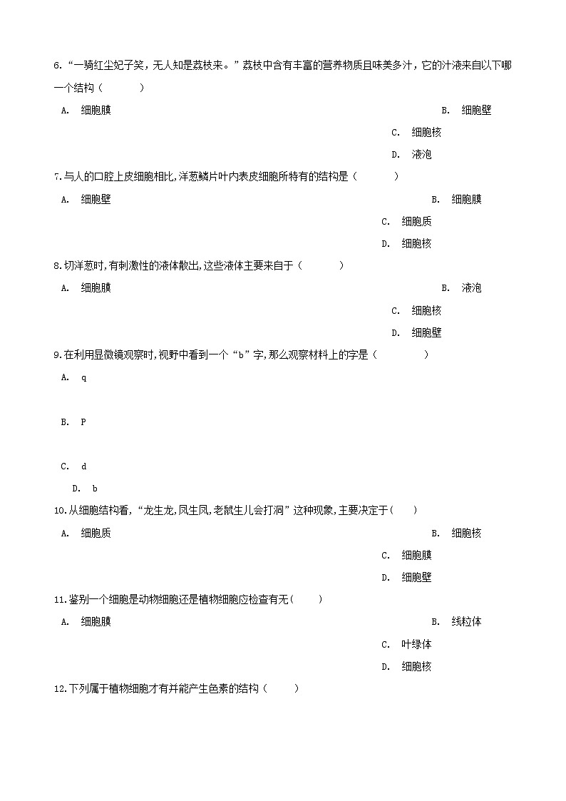中考生物一轮复习细胞练习题第2页