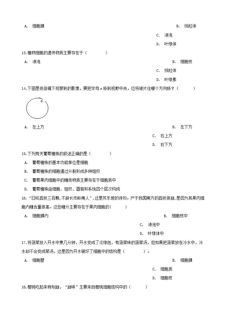 中考生物一轮复习细胞练习题第3页