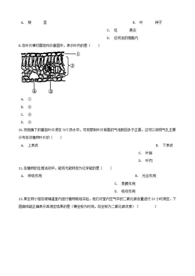 中考生物一轮复习绿色植物的生活专项训练第3页