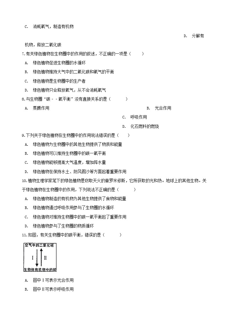 中考生物一轮复习绿色植物在生物圈中的作用专项训练第2页