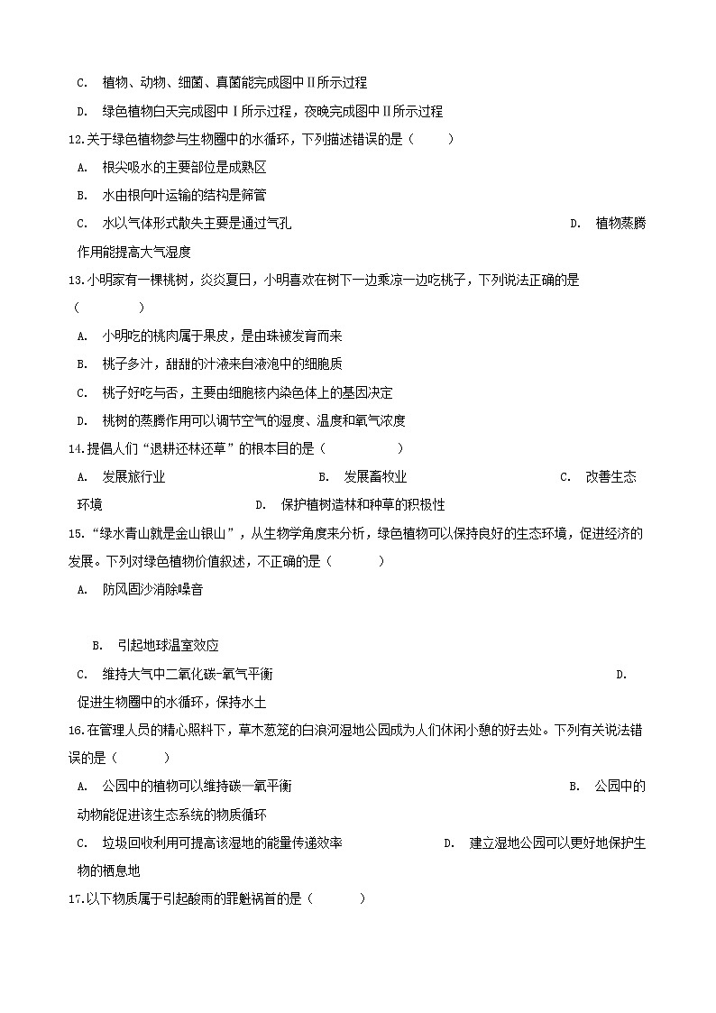 中考生物一轮复习绿色植物在生物圈中的作用专项训练第3页