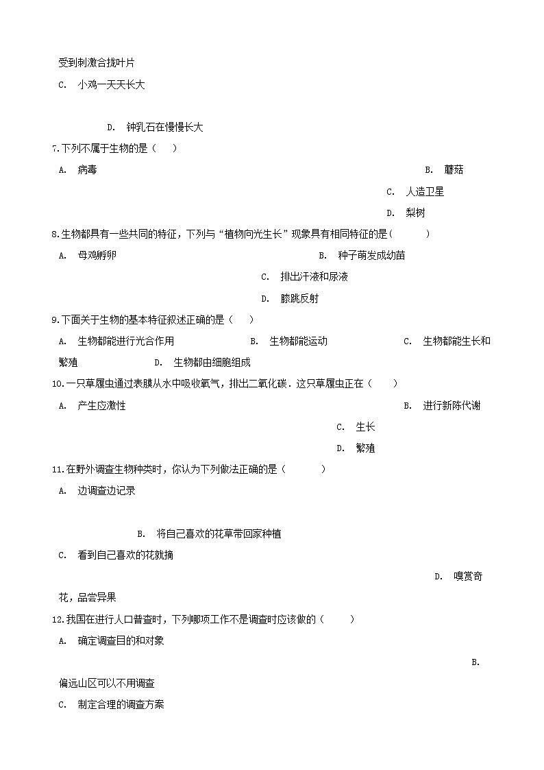 中考生物一轮复习认识生物专项训练02